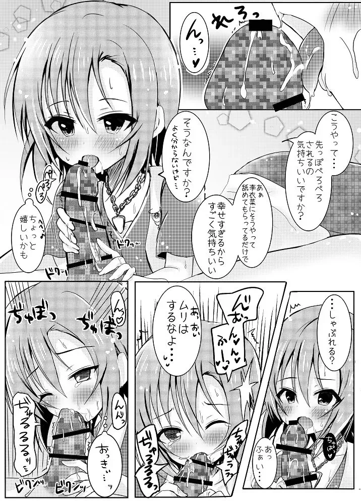 [Manatsu Roco] After Night Fever Fhentai - Page 5