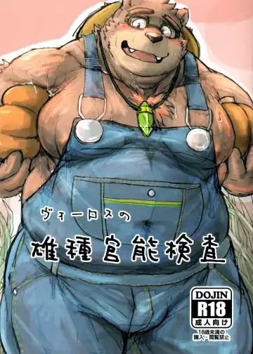 Read [Kotobuki] Volos no Otane Kannou Kensa - Fhentai