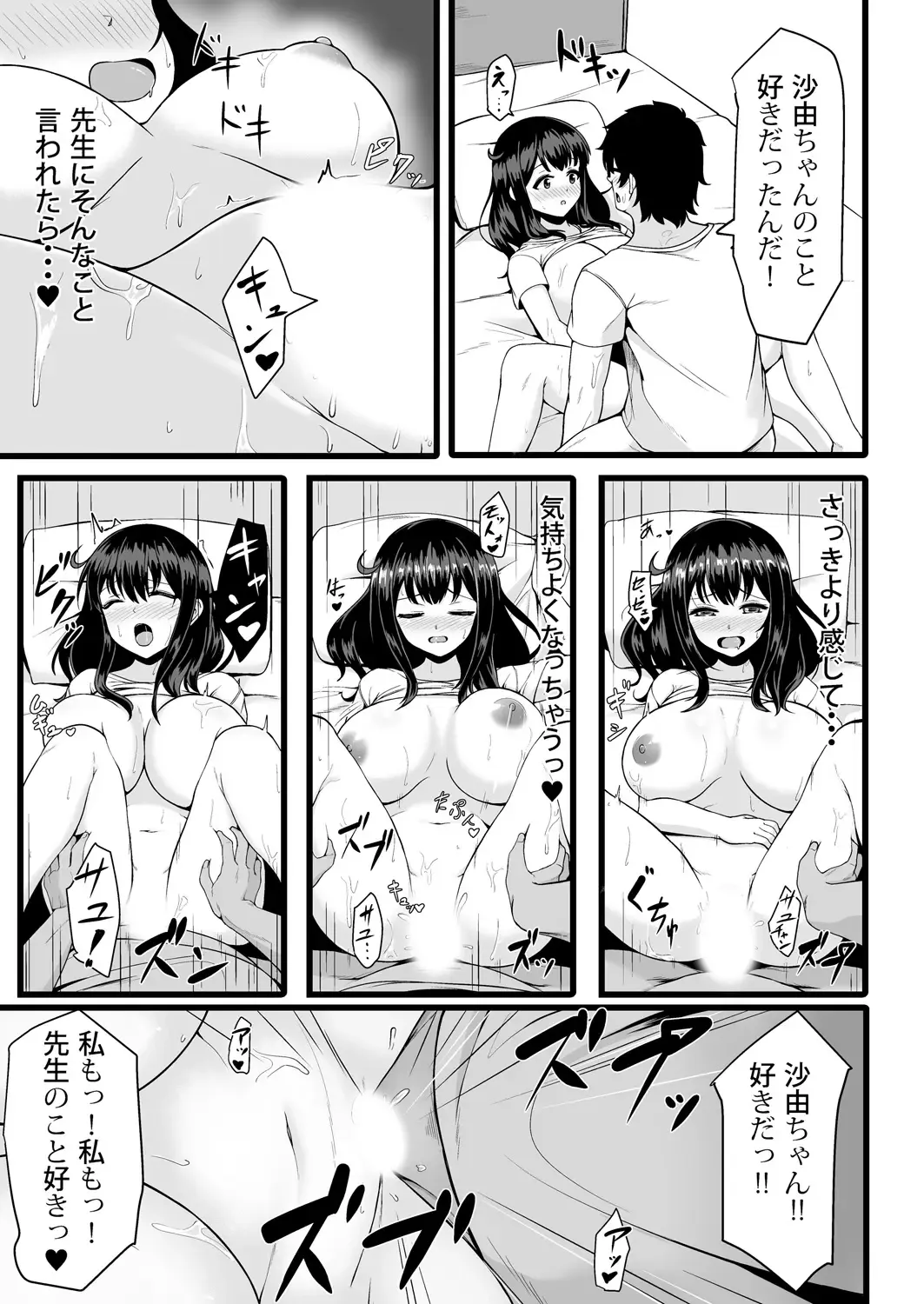 [Tomojo] 私が2人に! 憧れの先生と先にエッチをするのはどっちの私! 1,2巻 Fhentai - Page 15