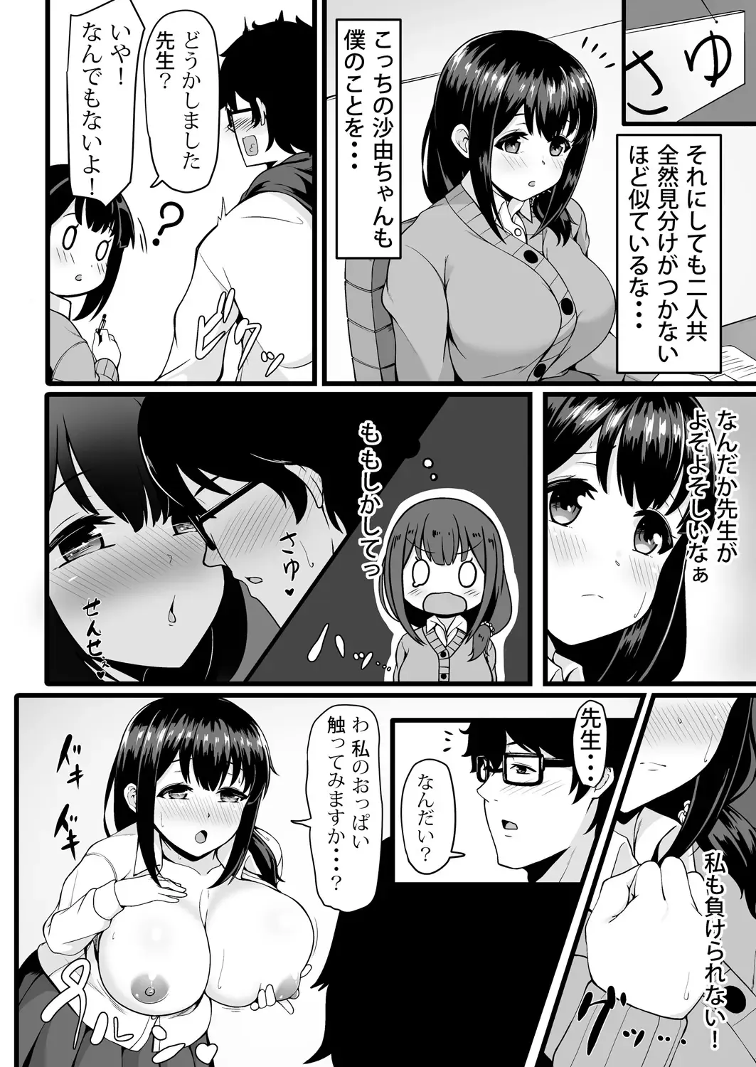 [Tomojo] 私が2人に! 憧れの先生と先にエッチをするのはどっちの私! 1,2巻 Fhentai - Page 22