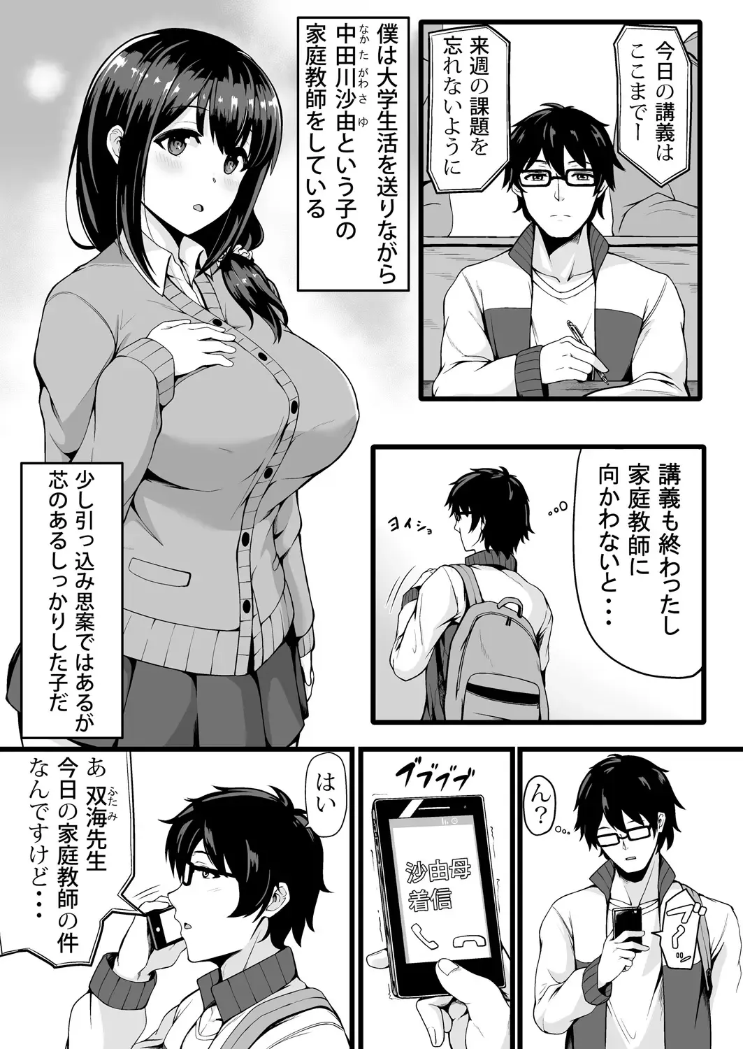 [Tomojo] 私が2人に! 憧れの先生と先にエッチをするのはどっちの私! 1,2巻 Fhentai - Page 3