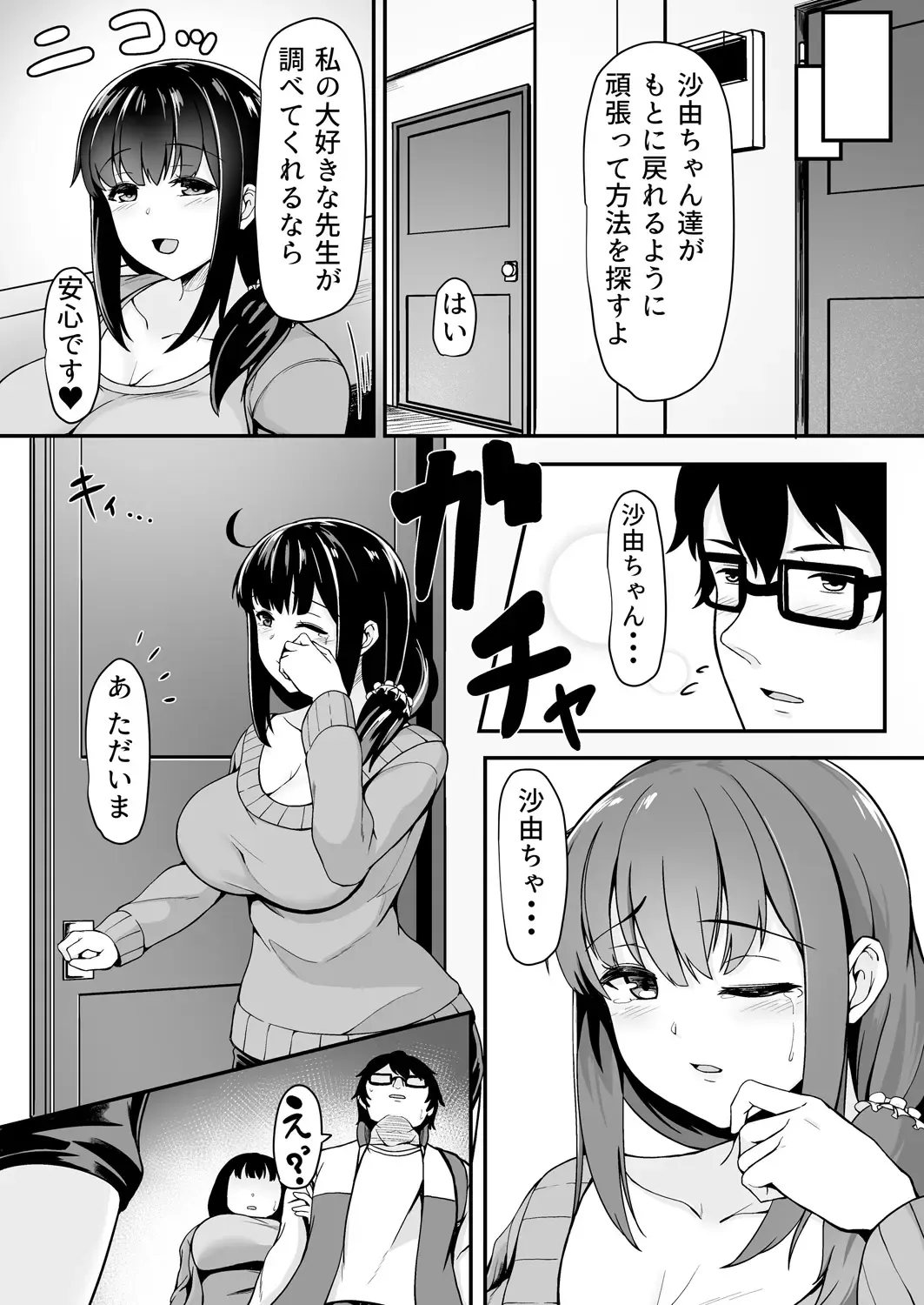 [Tomojo] 私が2人に! 憧れの先生と先にエッチをするのはどっちの私! 1,2巻 Fhentai - Page 49