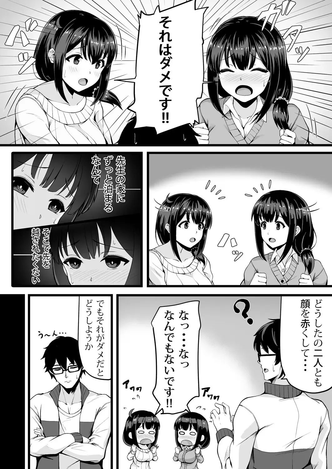 [Tomojo] 私が2人に! 憧れの先生と先にエッチをするのはどっちの私! 1,2巻 Fhentai - Page 6