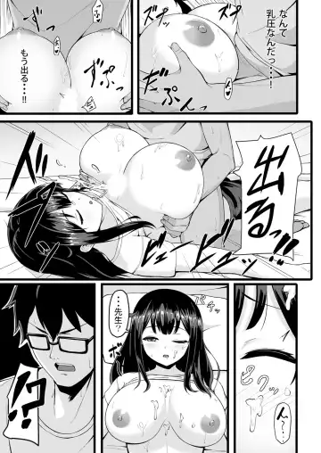 [Tomojo] 私が2人に! 憧れの先生と先にエッチをするのはどっちの私! 1,2巻 Fhentai - Page 11