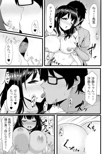 [Tomojo] 私が2人に! 憧れの先生と先にエッチをするのはどっちの私! 1,2巻 Fhentai - Page 17