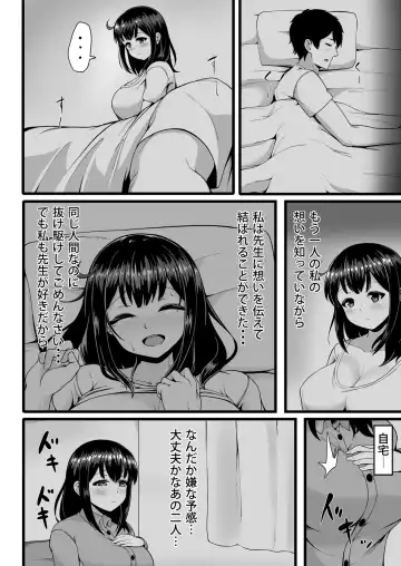 [Tomojo] 私が2人に! 憧れの先生と先にエッチをするのはどっちの私! 1,2巻 Fhentai - Page 20