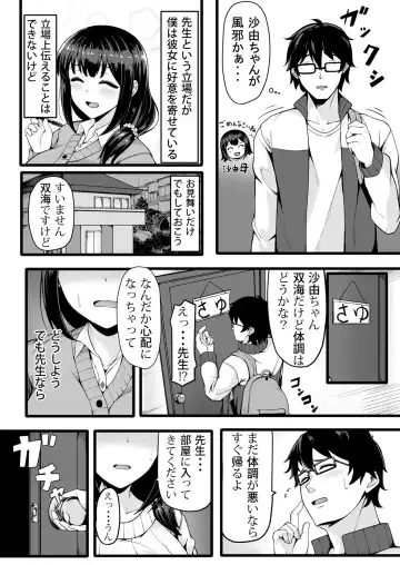 [Tomojo] 私が2人に! 憧れの先生と先にエッチをするのはどっちの私! 1,2巻 Fhentai - Page 4