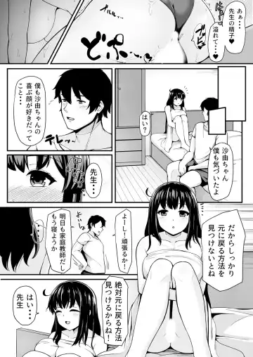 [Tomojo] 私が2人に! 憧れの先生と先にエッチをするのはどっちの私! 1,2巻 Fhentai - Page 40