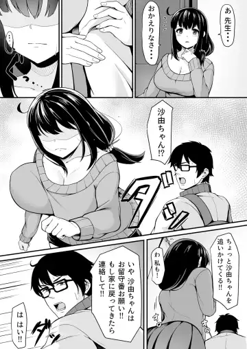 [Tomojo] 私が2人に! 憧れの先生と先にエッチをするのはどっちの私! 1,2巻 Fhentai - Page 50