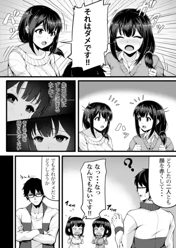 [Tomojo] 私が2人に! 憧れの先生と先にエッチをするのはどっちの私! 1,2巻 Fhentai - Page 6