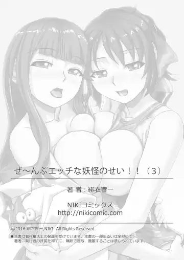 [Hicoromo Kyouichi] Zeenbu Ecchi na Youkai no Sei!! 1-3 Fhentai - Page 81