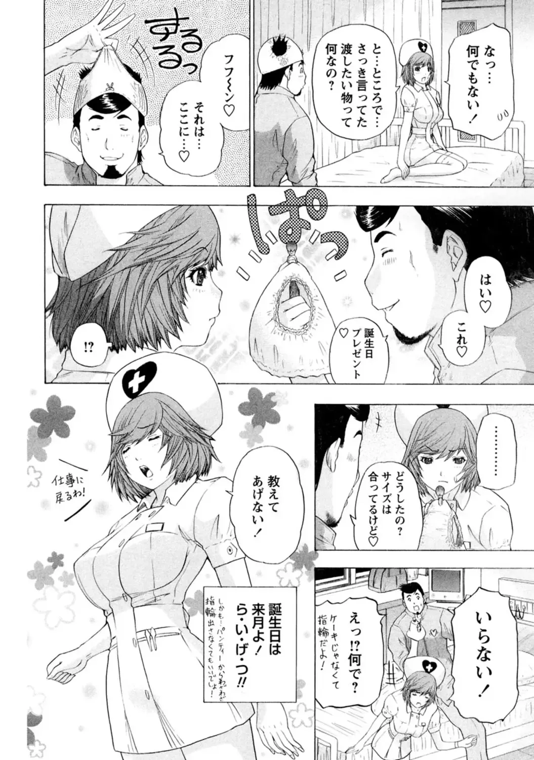 [Yunagi Kahoru] Yoru no Harem Byoutou ~Nurse ni Nyuuin~ Fhentai - Page 20