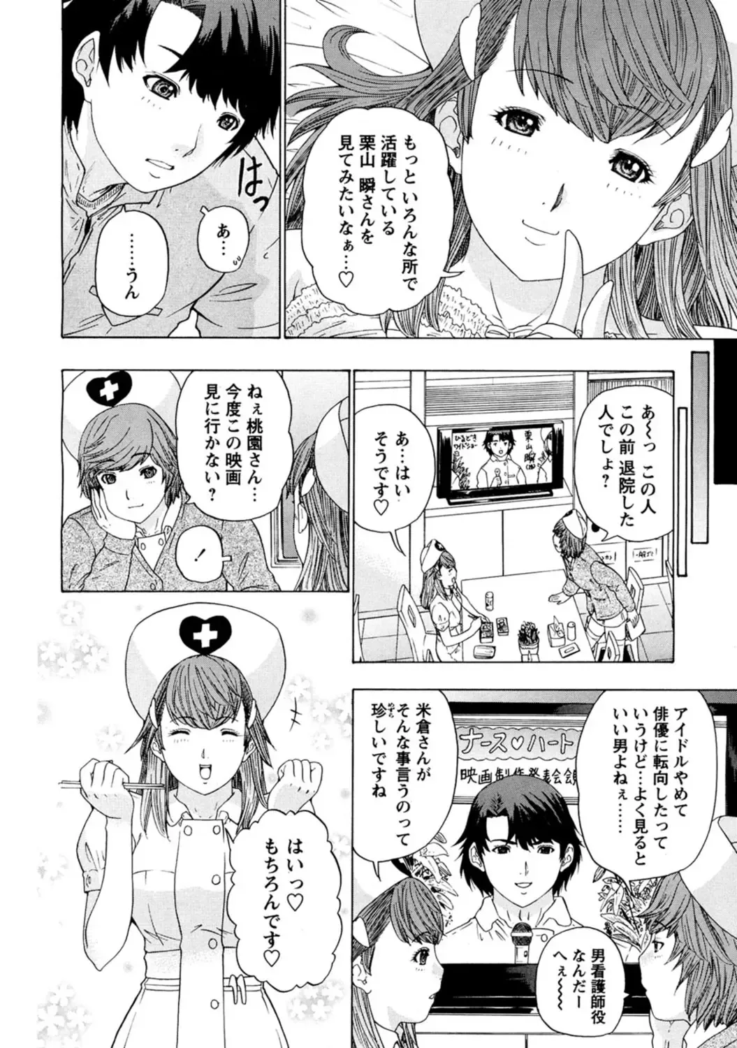 [Yunagi Kahoru] Yoru no Harem Byoutou ~Nurse ni Nyuuin~ Fhentai - Page 40
