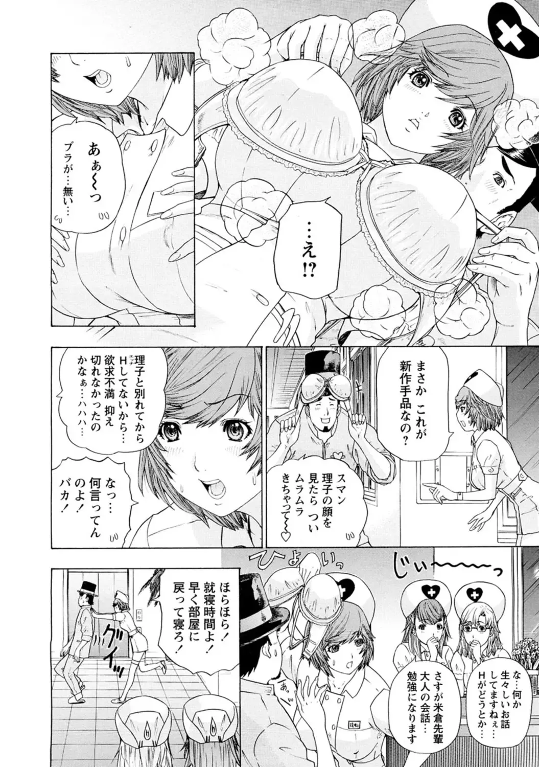 [Yunagi Kahoru] Yoru no Harem Byoutou ~Nurse ni Nyuuin~ Fhentai - Page 6