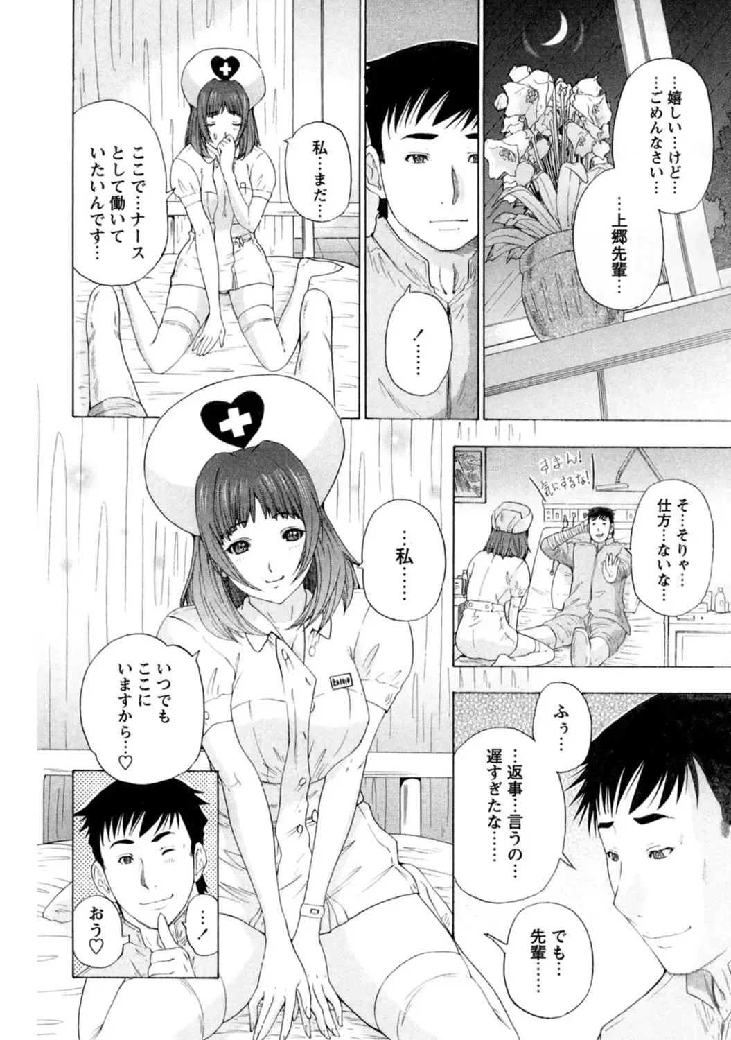 [Yunagi Kahoru] Yoru no Harem Byoutou ~Nurse ni Nyuuin~ Fhentai - Page 60