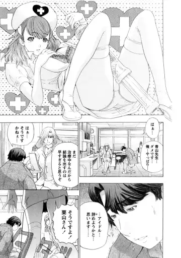 [Yunagi Kahoru] Yoru no Harem Byoutou ~Nurse ni Nyuuin~ Fhentai - Page 23