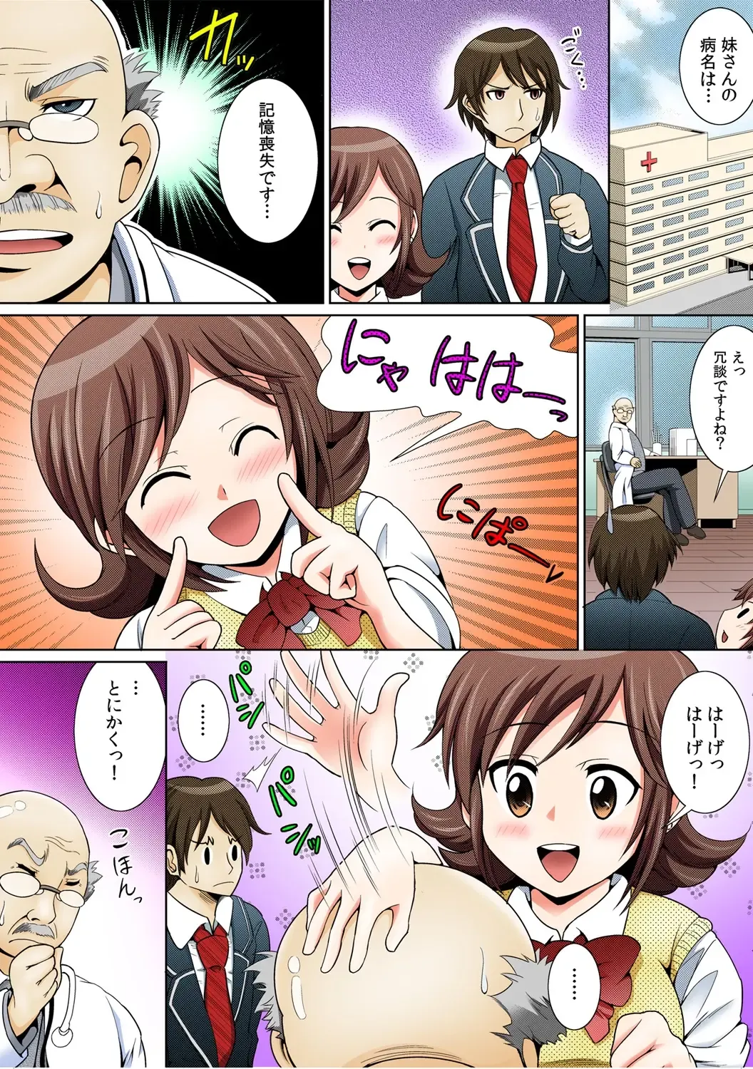 [Shikigami Kuroko] に～に、おしっこ! ～記憶をなくした無邪気な妹を躾けることにしました～【フルカラー】 1,2,3 Fhentai - Page 3