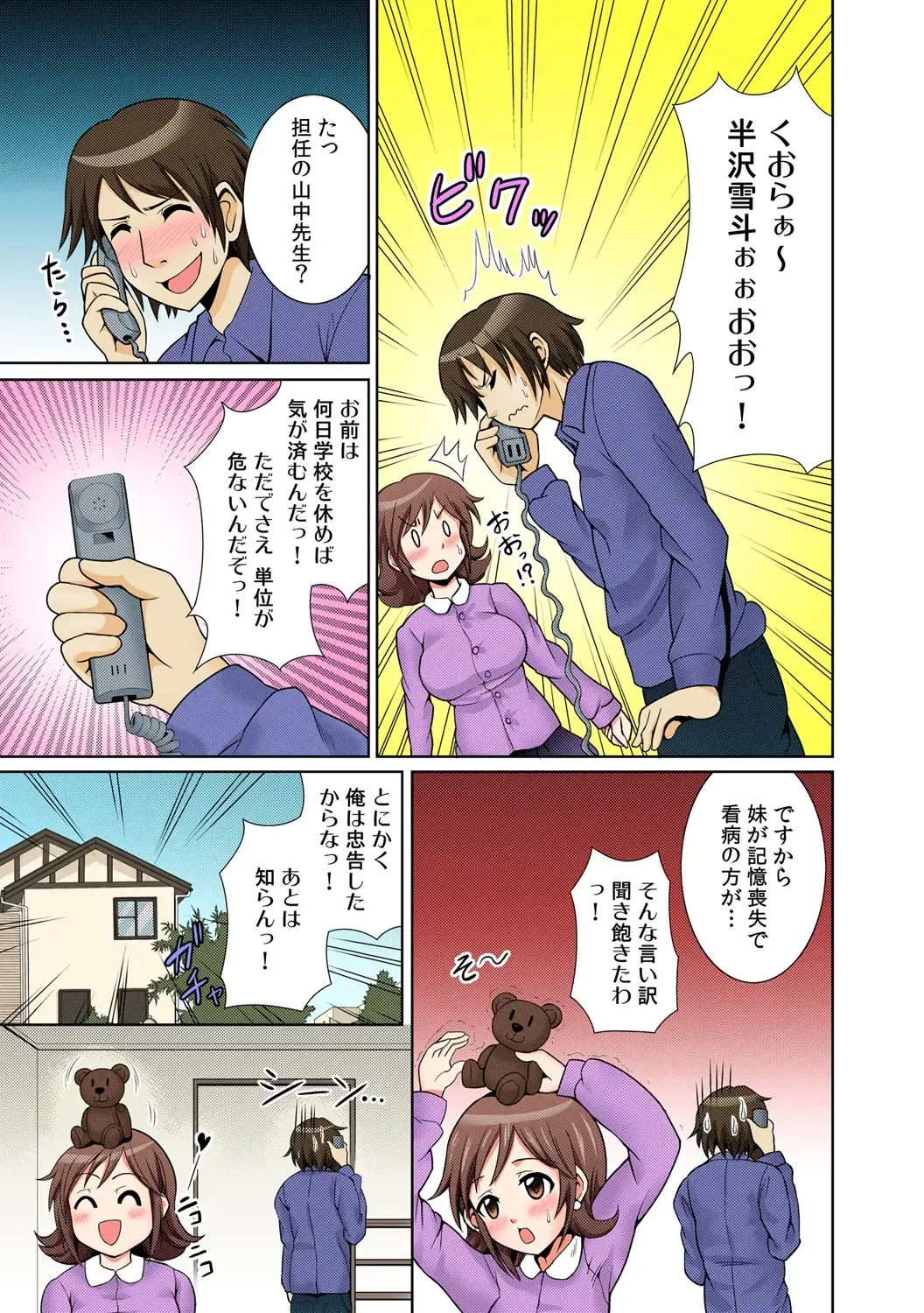 [Shikigami Kuroko] に～に、おしっこ! ～記憶をなくした無邪気な妹を躾けることにしました～【フルカラー】 1,2,3 Fhentai - Page 37