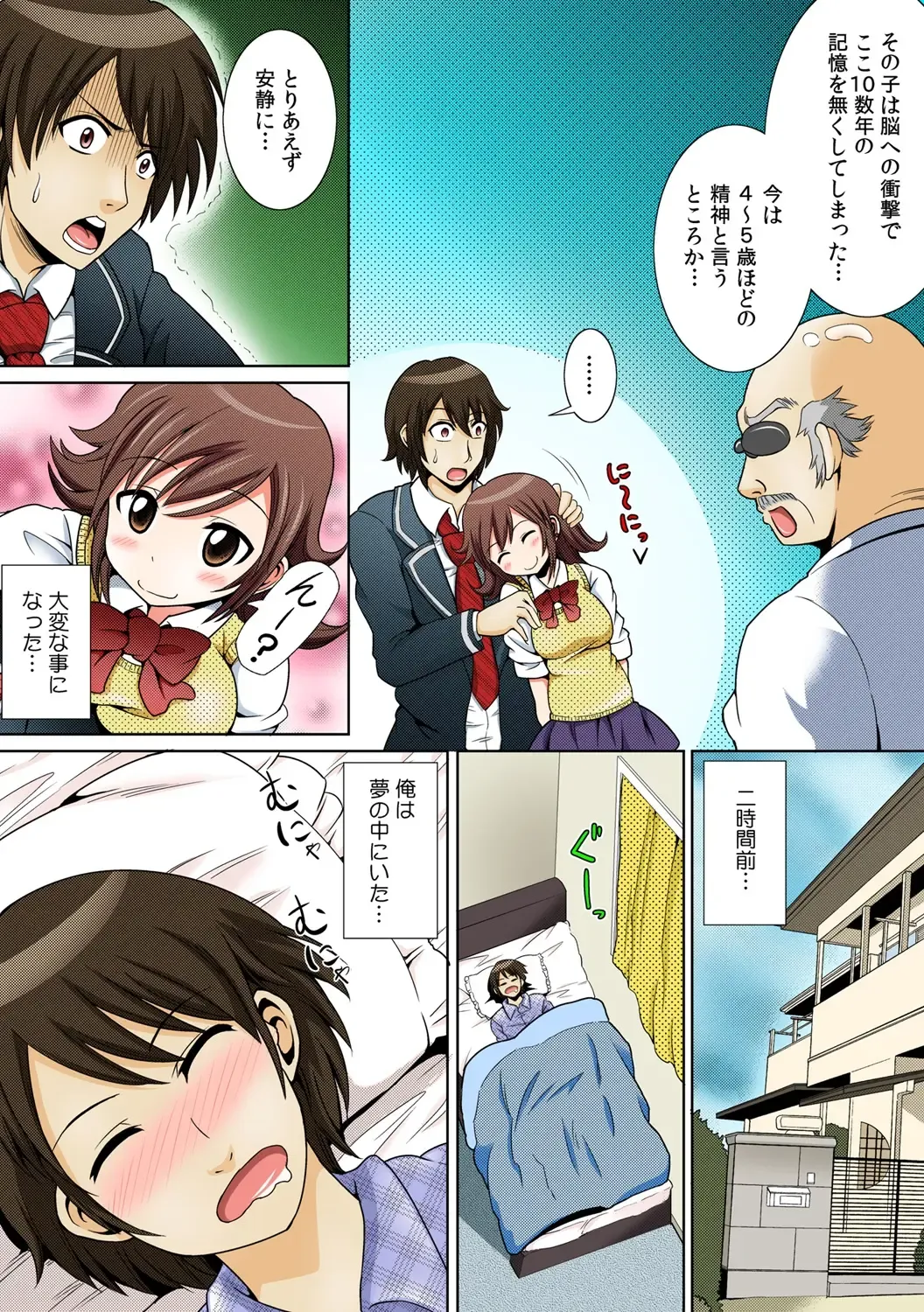 [Shikigami Kuroko] に～に、おしっこ! ～記憶をなくした無邪気な妹を躾けることにしました～【フルカラー】 1,2,3 Fhentai - Page 4