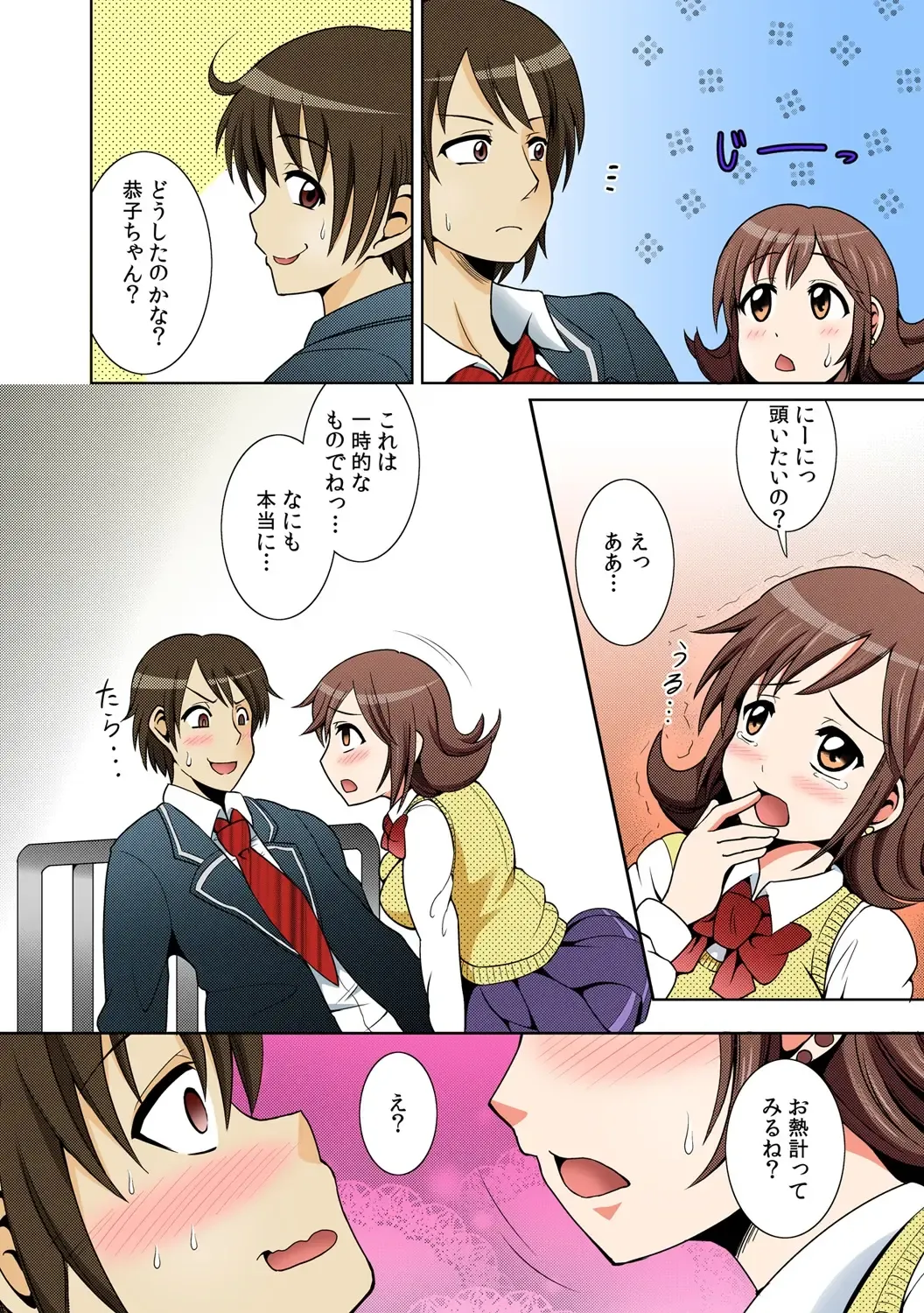 [Shikigami Kuroko] に～に、おしっこ! ～記憶をなくした無邪気な妹を躾けることにしました～【フルカラー】 1,2,3 Fhentai - Page 40