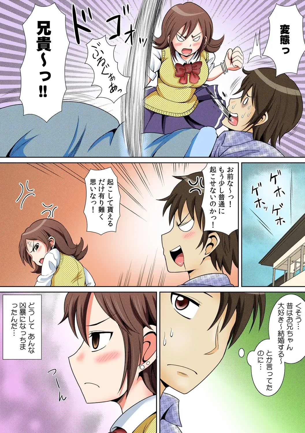 [Shikigami Kuroko] に～に、おしっこ! ～記憶をなくした無邪気な妹を躾けることにしました～【フルカラー】 1,2,3 Fhentai - Page 6