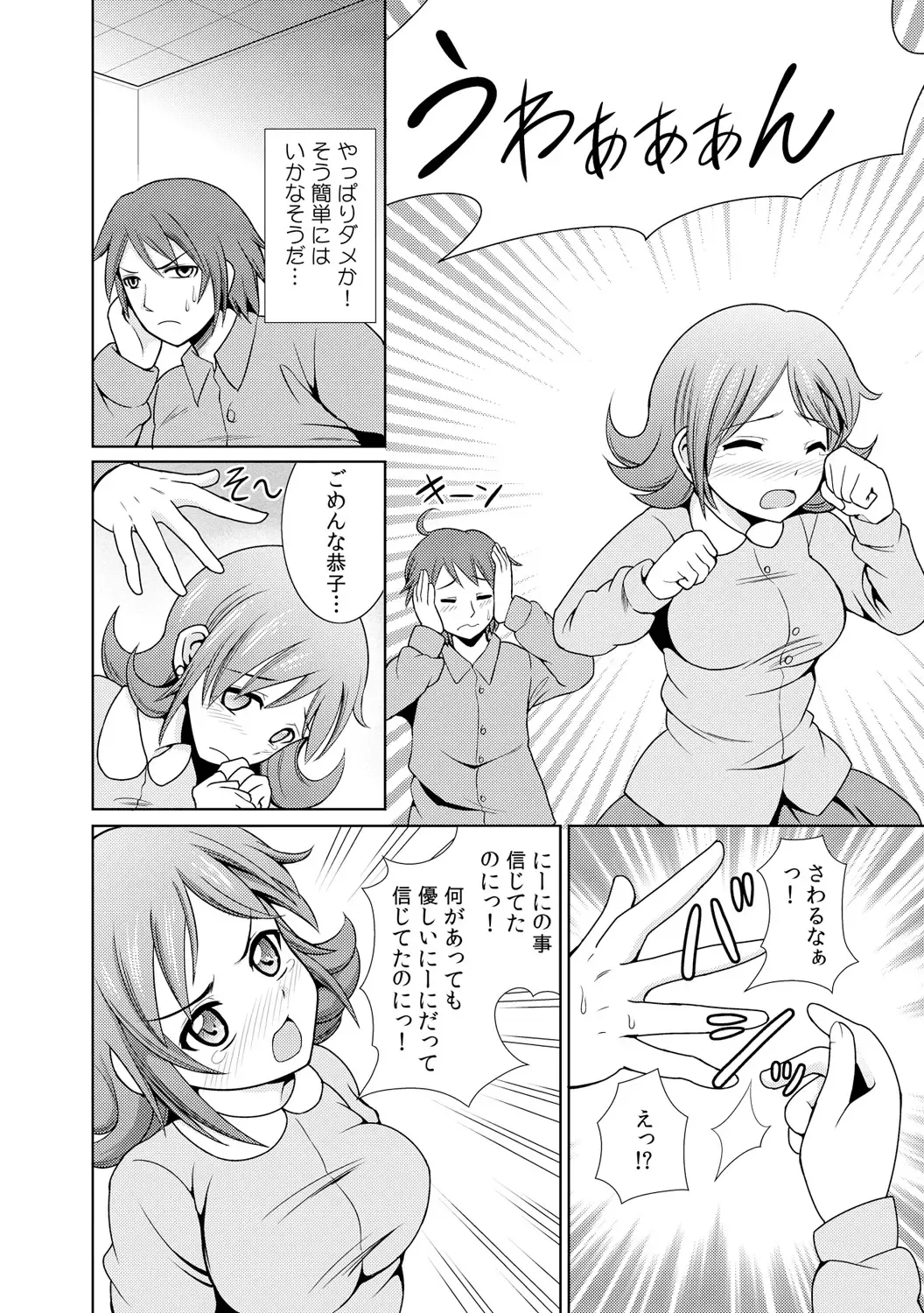 [Shikigami Kuroko] に～に、おしっこ! ～記憶をなくした無邪気な妹を躾けることにしました～【フルカラー】 1,2,3 Fhentai - Page 68