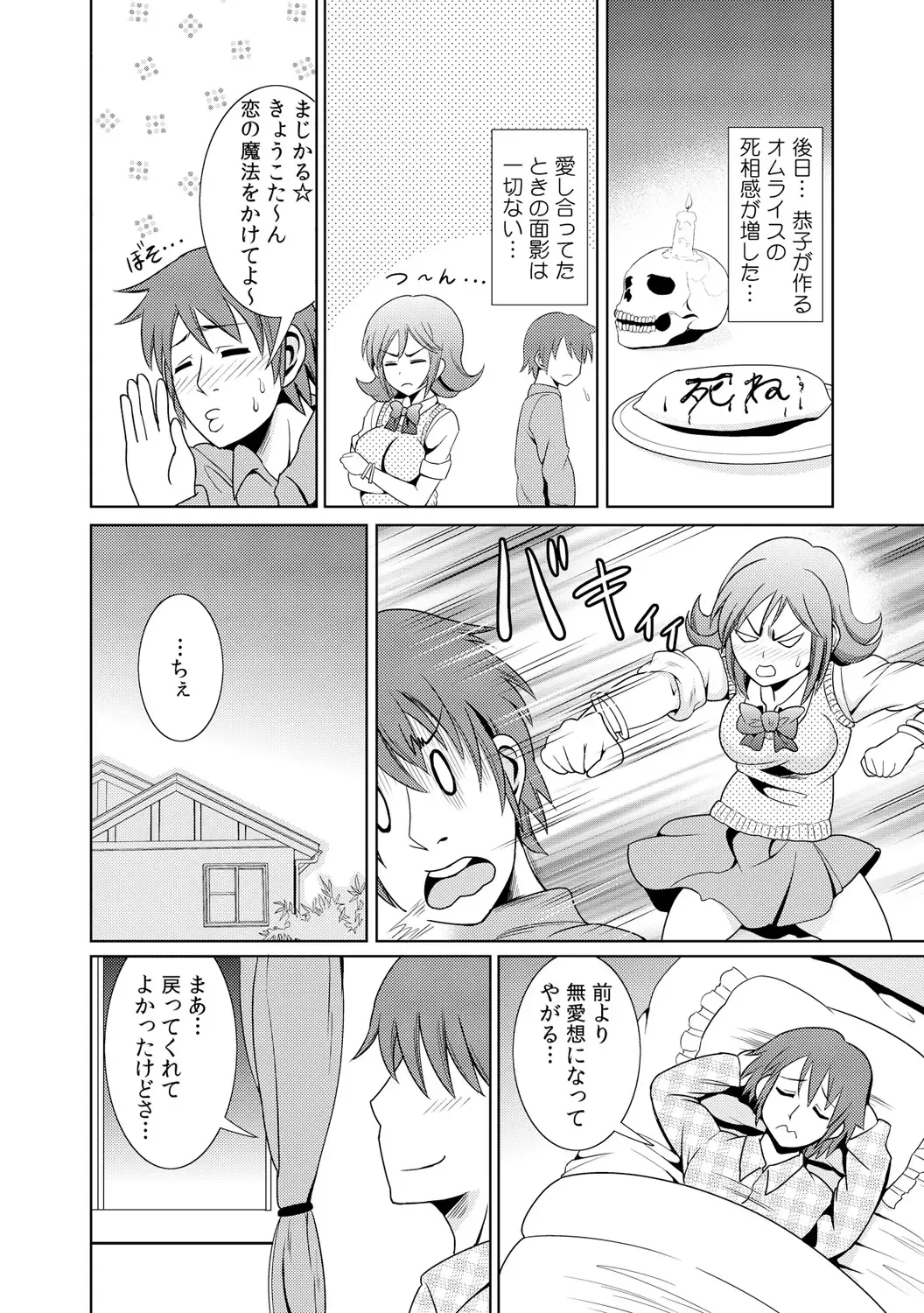 [Shikigami Kuroko] に～に、おしっこ! ～記憶をなくした無邪気な妹を躾けることにしました～【フルカラー】 1,2,3 Fhentai - Page 88