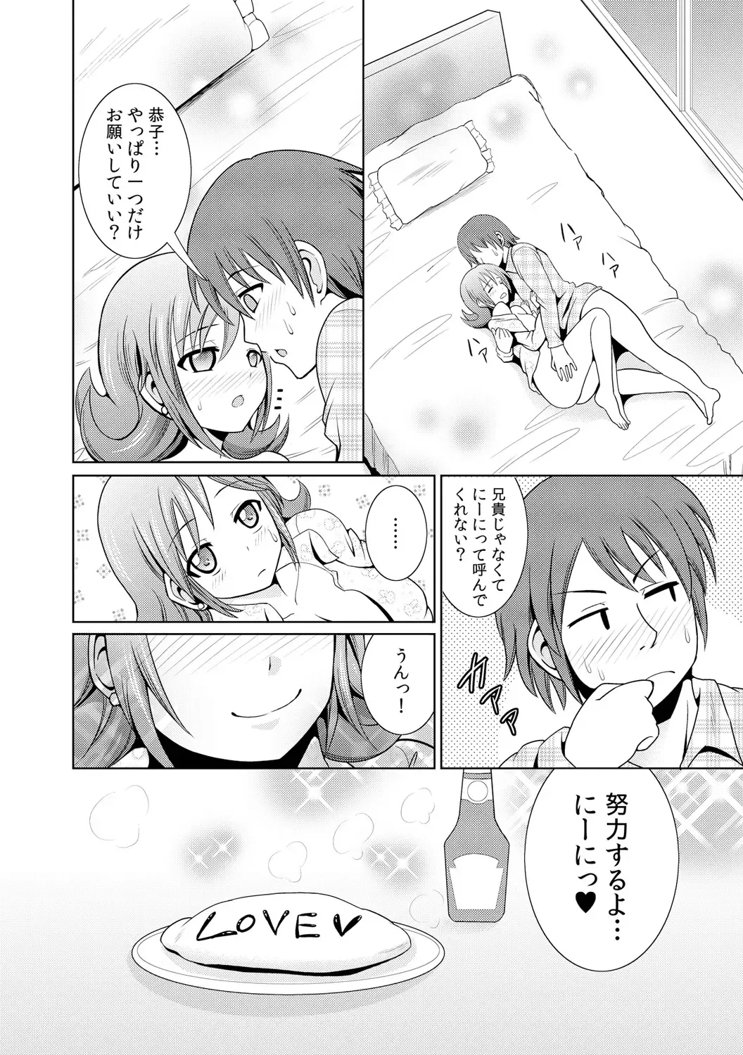 [Shikigami Kuroko] に～に、おしっこ! ～記憶をなくした無邪気な妹を躾けることにしました～【フルカラー】 1,2,3 Fhentai - Page 96