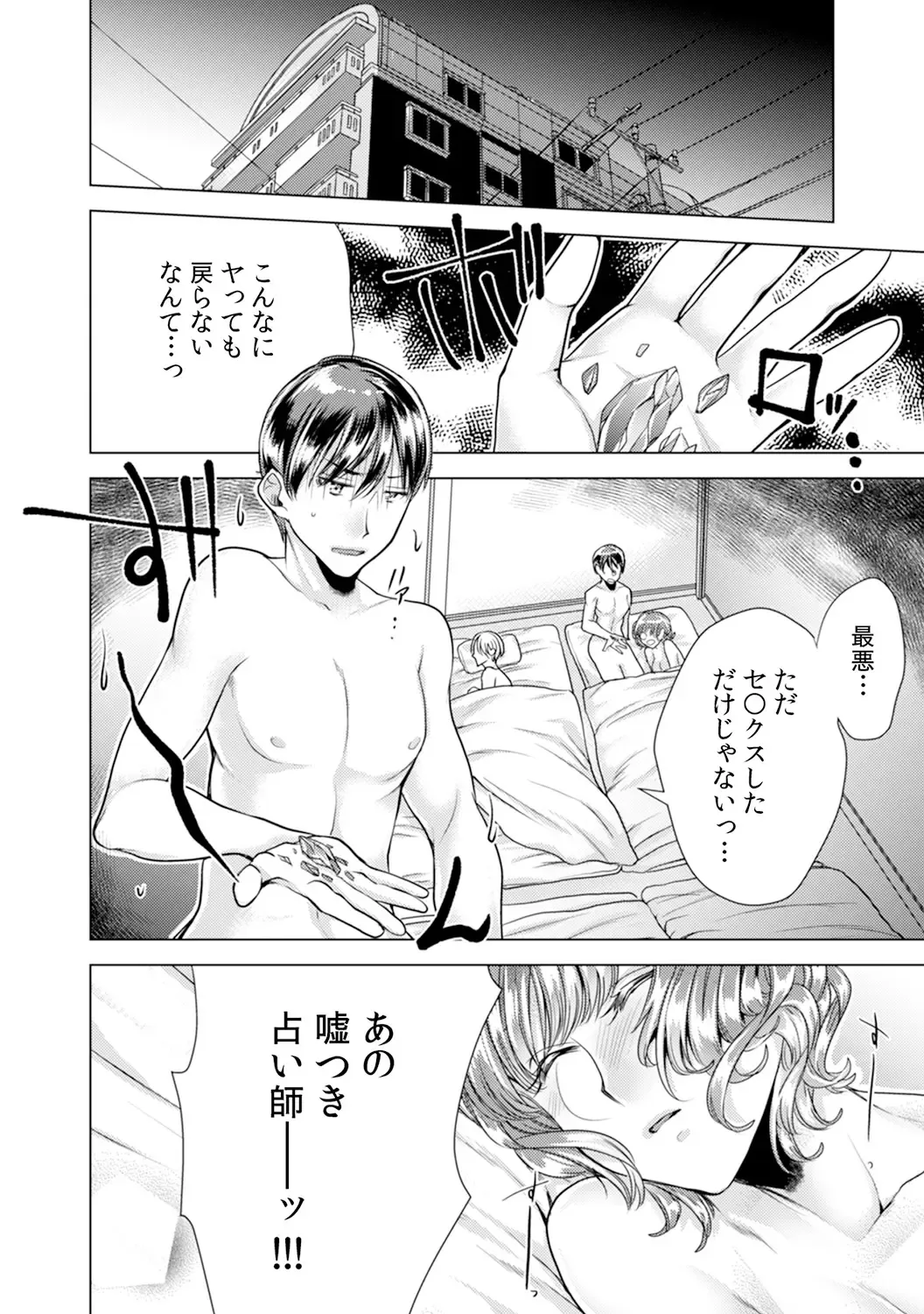 [Orikawa] Onna no Karada ni Natta Ore wa Danshikou no Shuugaku Ryokou de, Classmate 30-nin (+Tannin) Zenin to Yarimashita. 4 Fhentai - Page 32