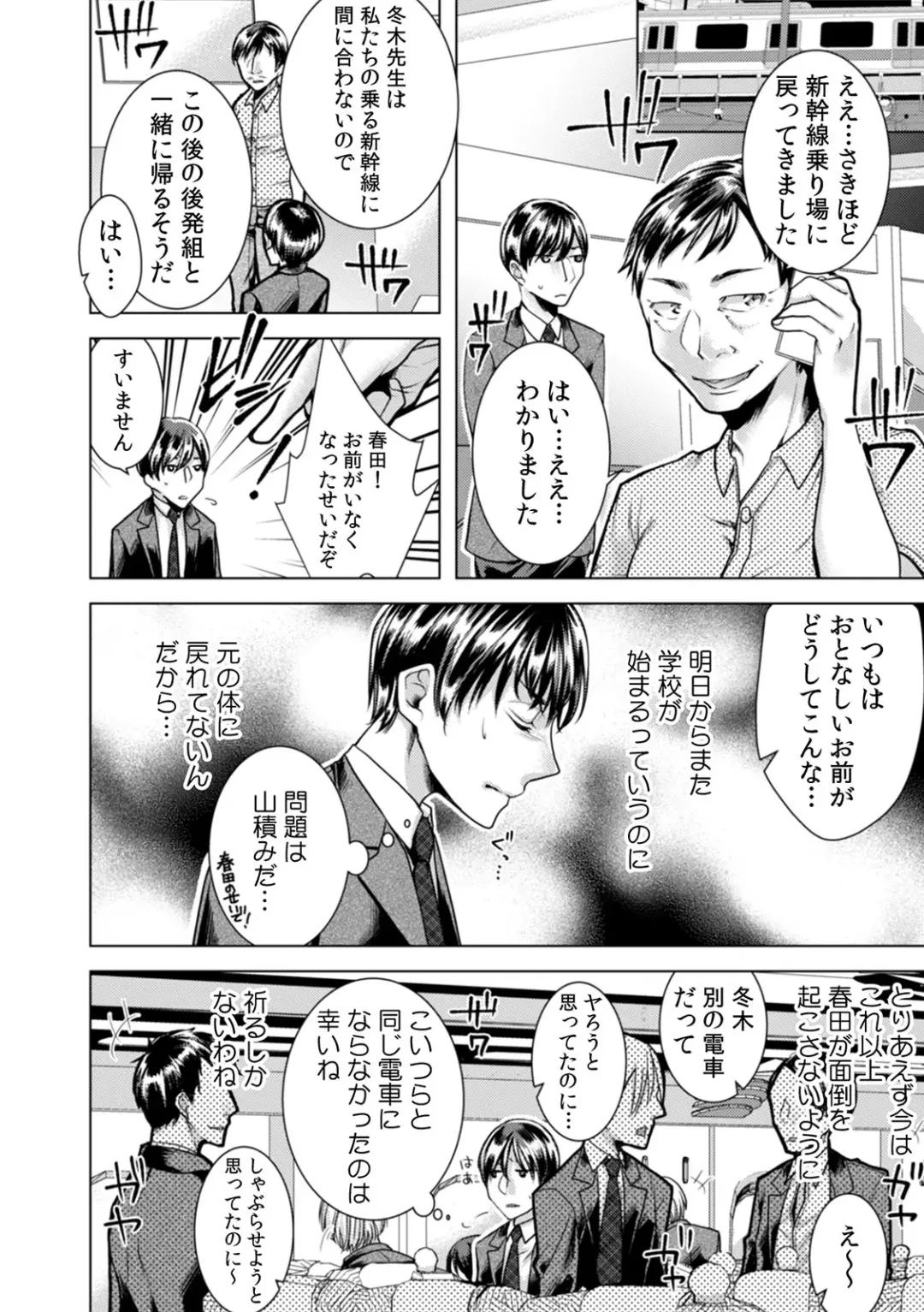 [Orikawa] Onna no Karada ni Natta Ore wa Danshikou no Shuugaku Ryokou de, Classmate 30-nin (+Tannin) Zenin to Yarimashita. 5 Fhentai - Page 24