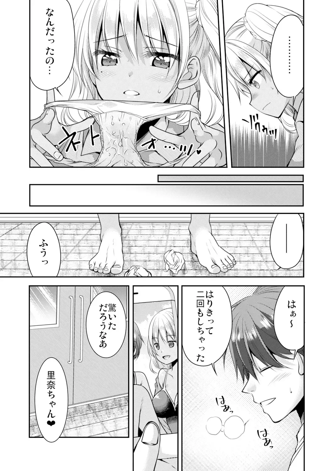 [Sakura Hanatsumi] Seikantai Control! Kaikan o Kyouyuu Suru Nouryoku de Gakkoujuu no Onnanoko wa Ore no Mono Vol. 1-2 Fhentai - Page 11