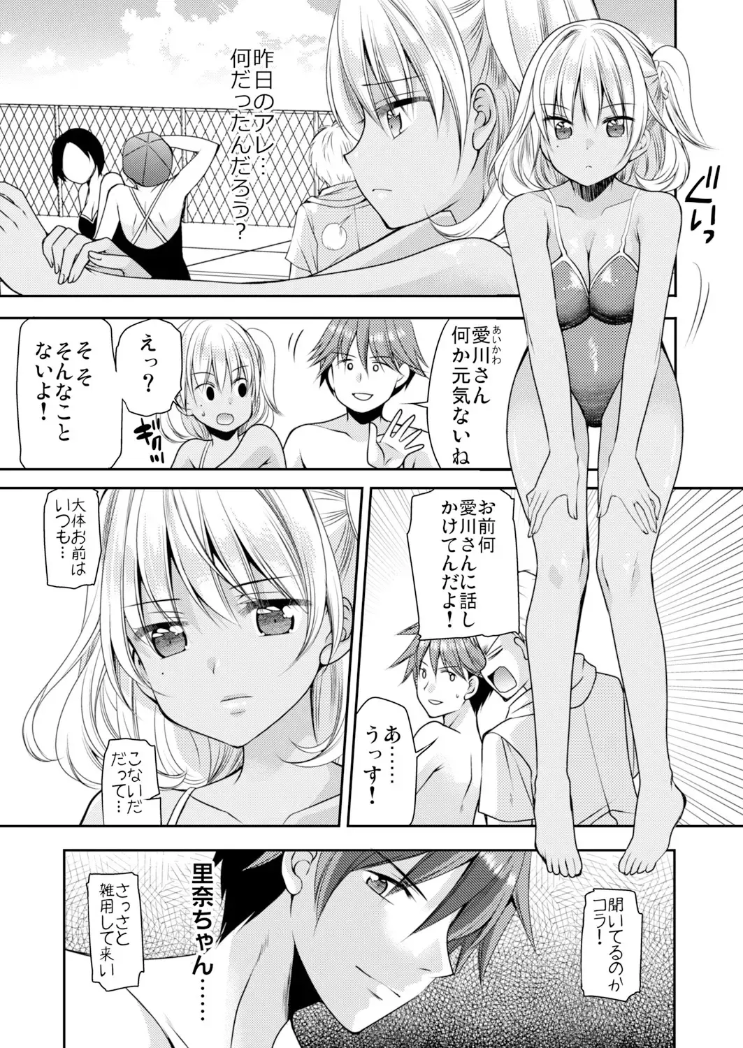 [Sakura Hanatsumi] Seikantai Control! Kaikan o Kyouyuu Suru Nouryoku de Gakkoujuu no Onnanoko wa Ore no Mono Vol. 1-2 Fhentai - Page 12