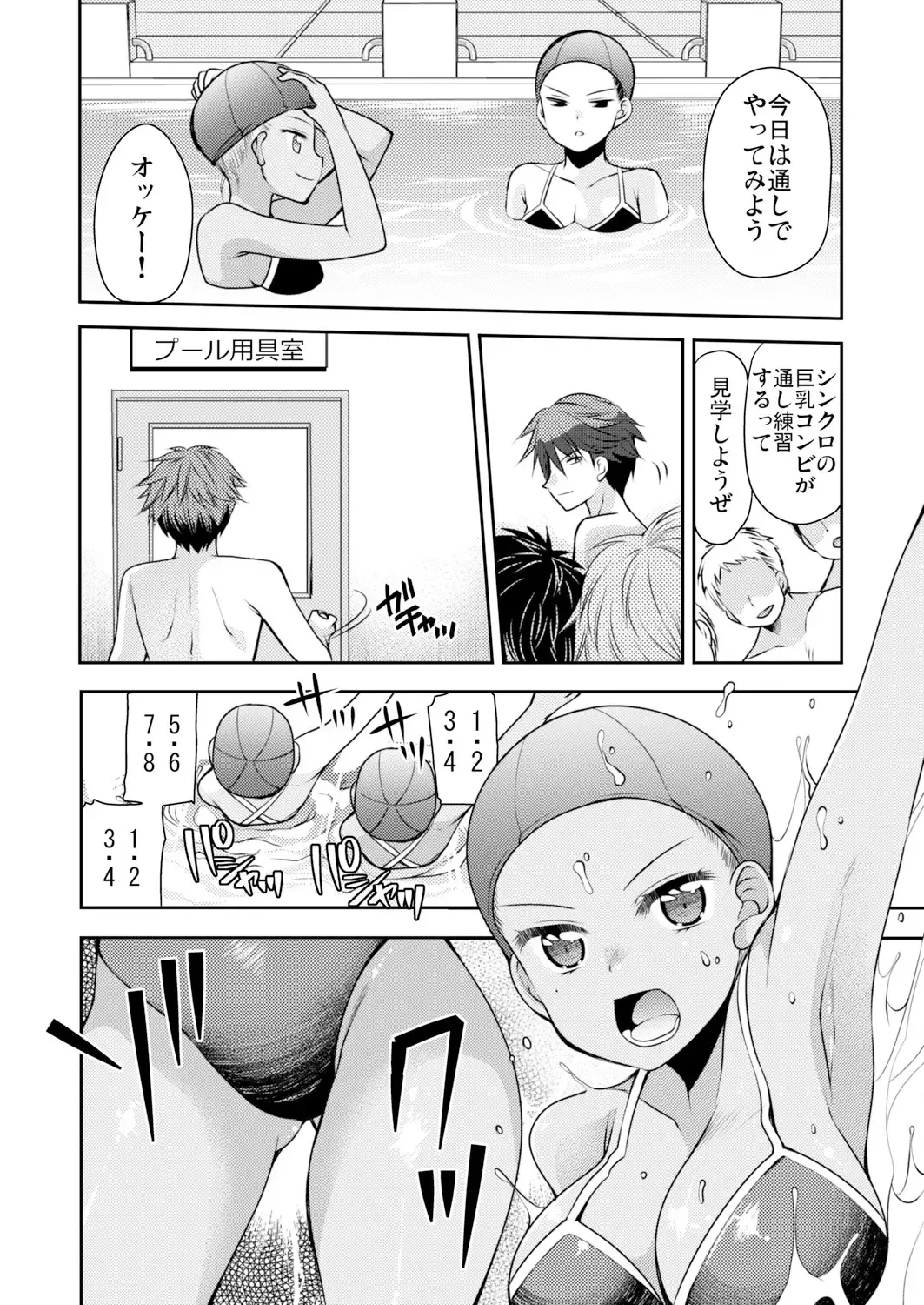 [Sakura Hanatsumi] Seikantai Control! Kaikan o Kyouyuu Suru Nouryoku de Gakkoujuu no Onnanoko wa Ore no Mono Vol. 1-2 Fhentai - Page 14