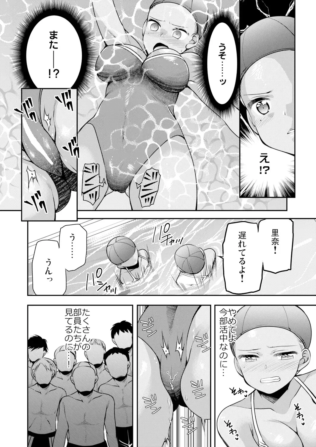 [Sakura Hanatsumi] Seikantai Control! Kaikan o Kyouyuu Suru Nouryoku de Gakkoujuu no Onnanoko wa Ore no Mono Vol. 1-2 Fhentai - Page 15