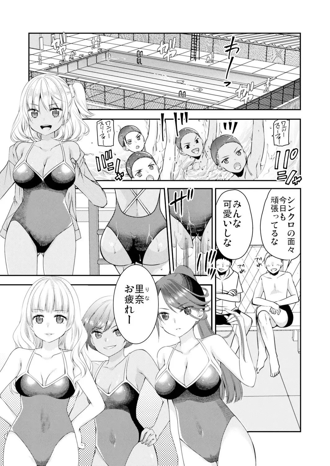 [Sakura Hanatsumi] Seikantai Control! Kaikan o Kyouyuu Suru Nouryoku de Gakkoujuu no Onnanoko wa Ore no Mono Vol. 1-2 Fhentai - Page 3