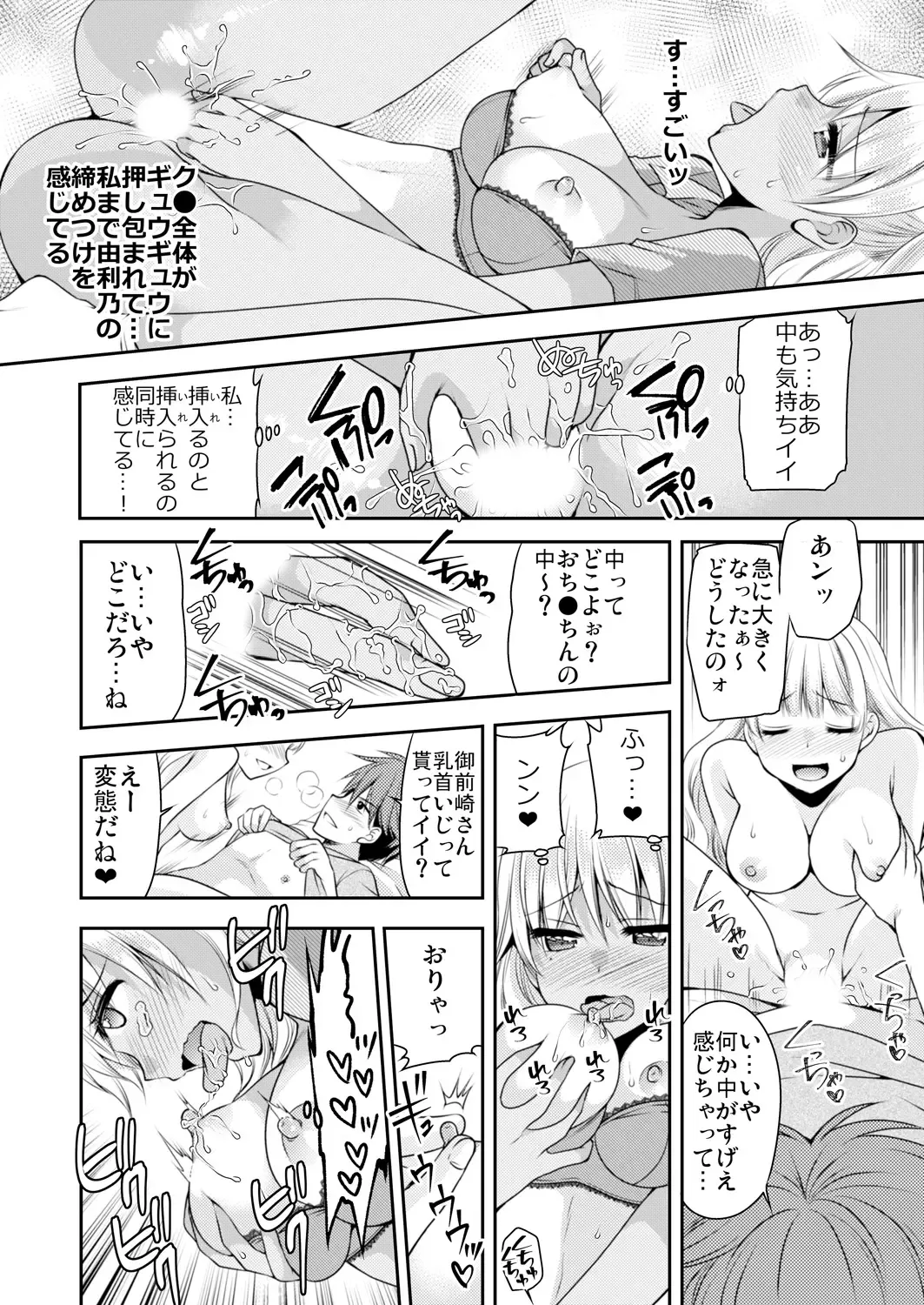 [Sakura Hanatsumi] Seikantai Control! Kaikan o Kyouyuu Suru Nouryoku de Gakkoujuu no Onnanoko wa Ore no Mono Vol. 1-2 Fhentai - Page 39