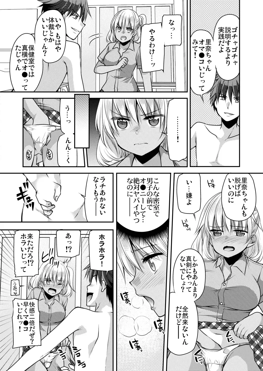 [Sakura Hanatsumi] Seikantai Control! Kaikan o Kyouyuu Suru Nouryoku de Gakkoujuu no Onnanoko wa Ore no Mono Vol. 1-2 Fhentai - Page 45