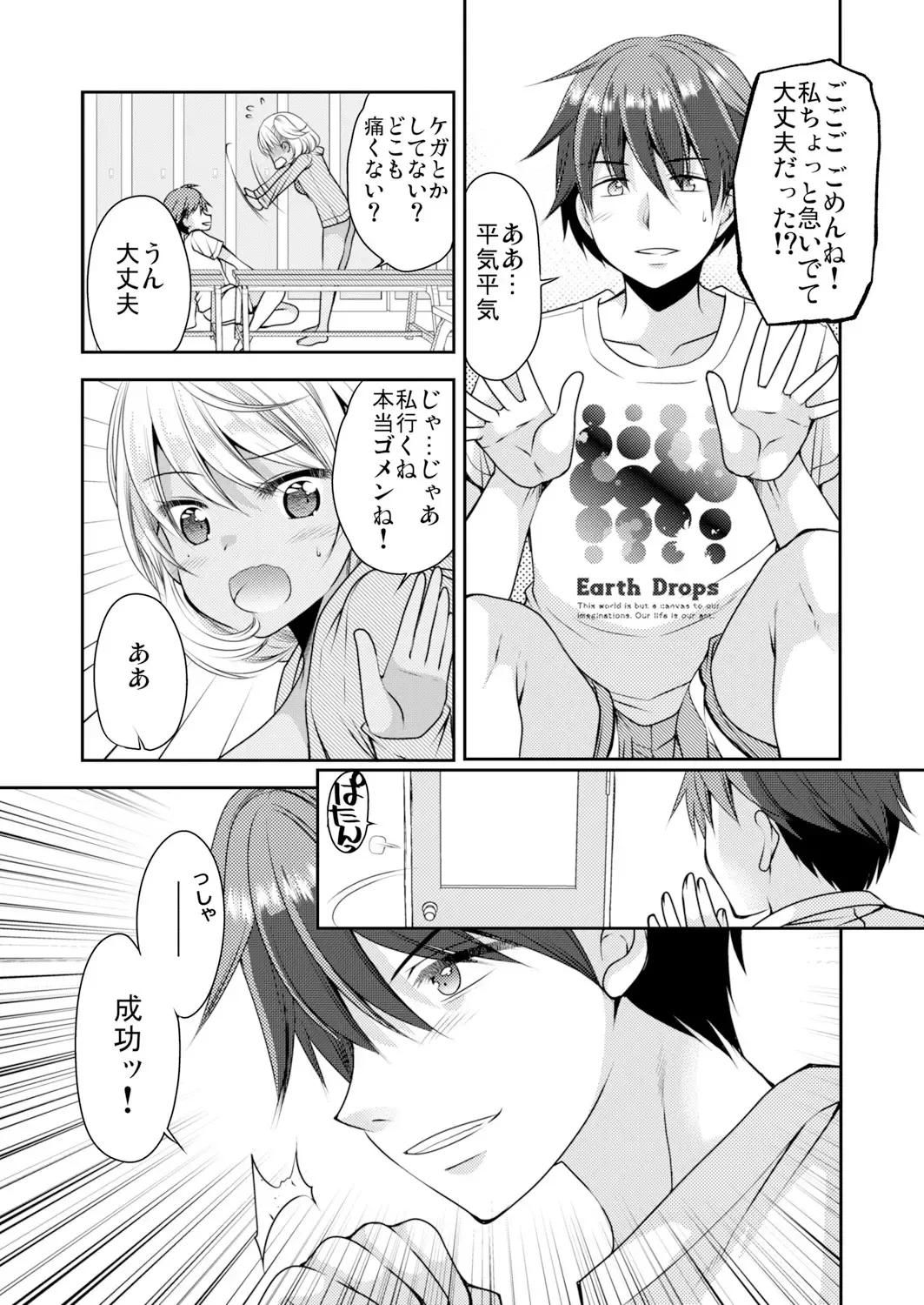 [Sakura Hanatsumi] Seikantai Control! Kaikan o Kyouyuu Suru Nouryoku de Gakkoujuu no Onnanoko wa Ore no Mono Vol. 1-2 Fhentai - Page 5