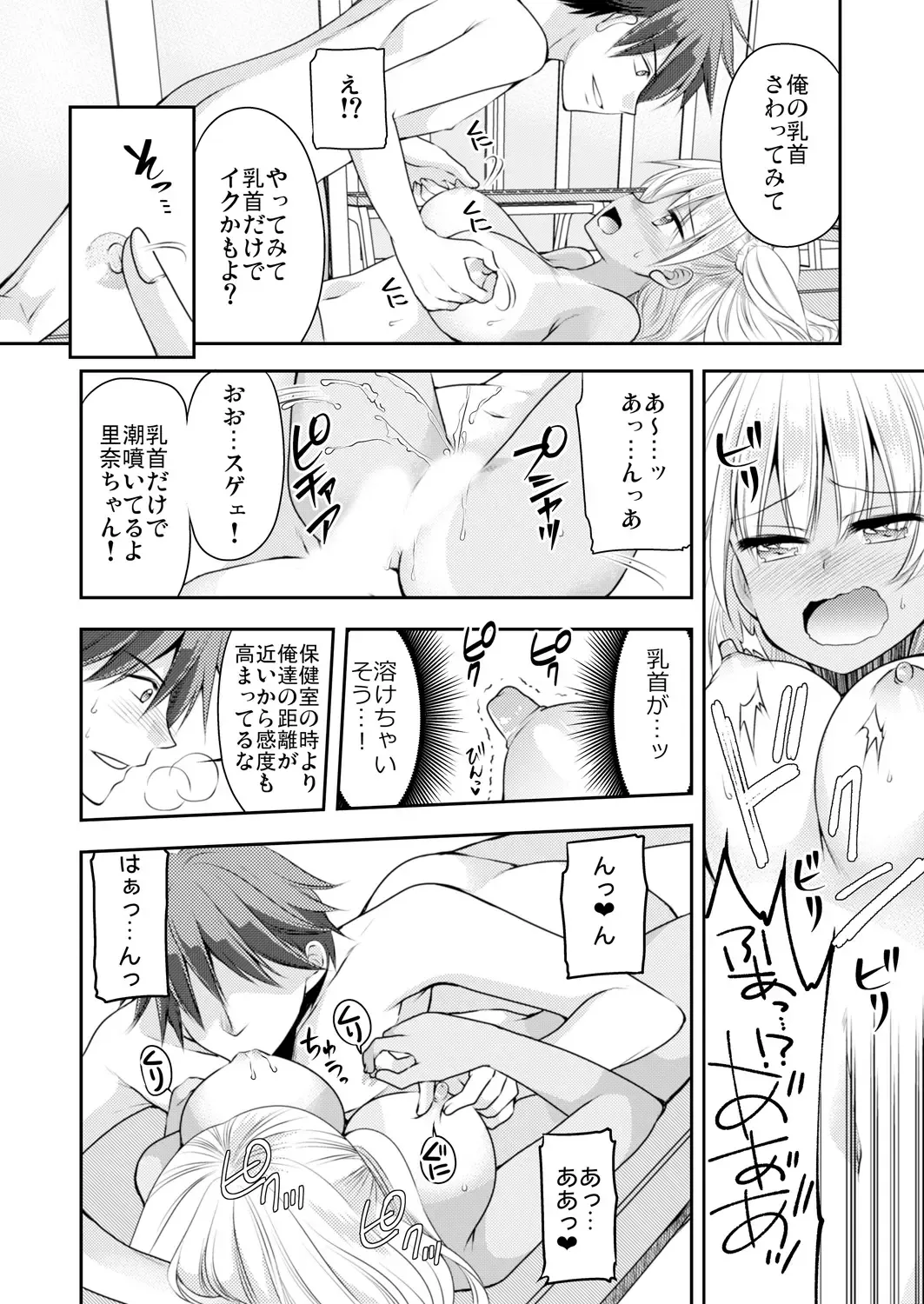 [Sakura Hanatsumi] Seikantai Control! Kaikan o Kyouyuu Suru Nouryoku de Gakkoujuu no Onnanoko wa Ore no Mono Vol. 1-2 Fhentai - Page 51