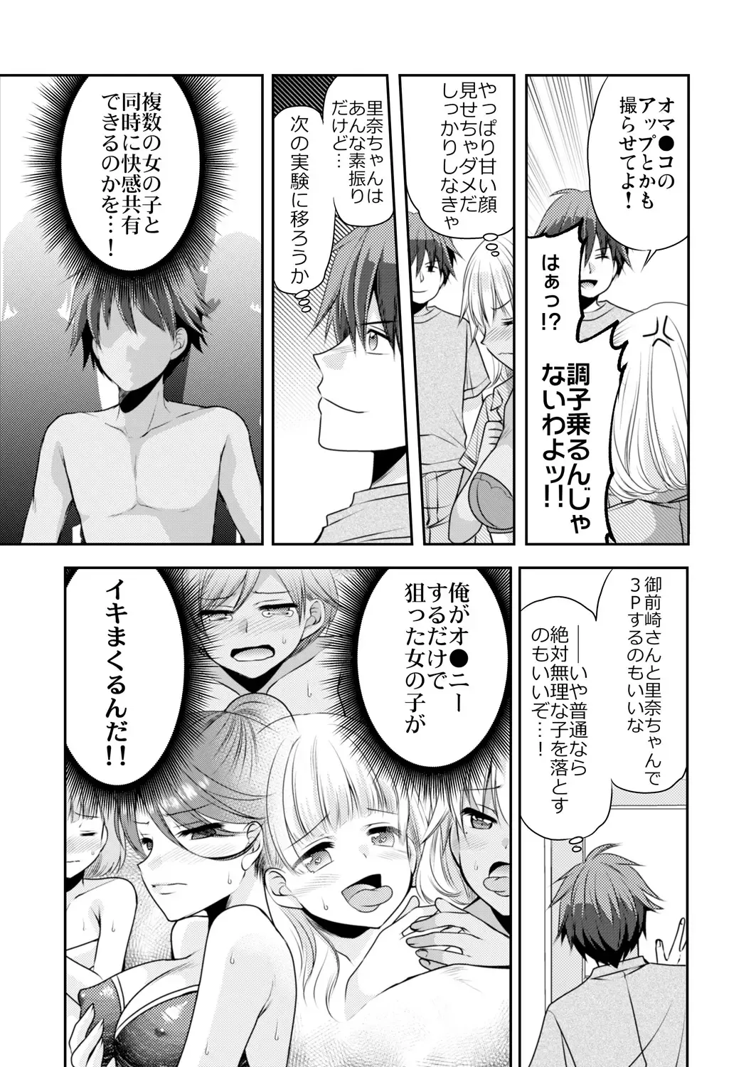 [Sakura Hanatsumi] Seikantai Control! Kaikan o Kyouyuu Suru Nouryoku de Gakkoujuu no Onnanoko wa Ore no Mono Vol. 1-2 Fhentai - Page 58