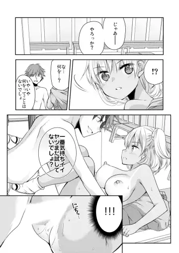 [Sakura Hanatsumi] Seikantai Control! Kaikan o Kyouyuu Suru Nouryoku de Gakkoujuu no Onnanoko wa Ore no Mono Vol. 1-2 Fhentai - Page 49