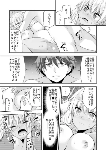 [Sakura Hanatsumi] Seikantai Control! Kaikan o Kyouyuu Suru Nouryoku de Gakkoujuu no Onnanoko wa Ore no Mono Vol. 1-2 Fhentai - Page 50