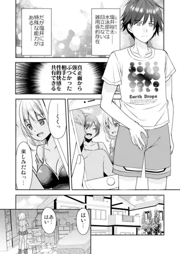 [Sakura Hanatsumi] Seikantai Control! Kaikan o Kyouyuu Suru Nouryoku de Gakkoujuu no Onnanoko wa Ore no Mono Vol. 1-2 Fhentai - Page 6
