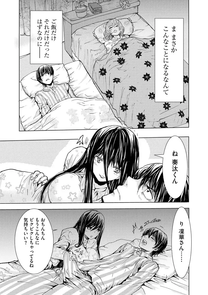 [Harumi Jun] Chikan Senyou Sharyou e Youkoso Fhentai - Page 101