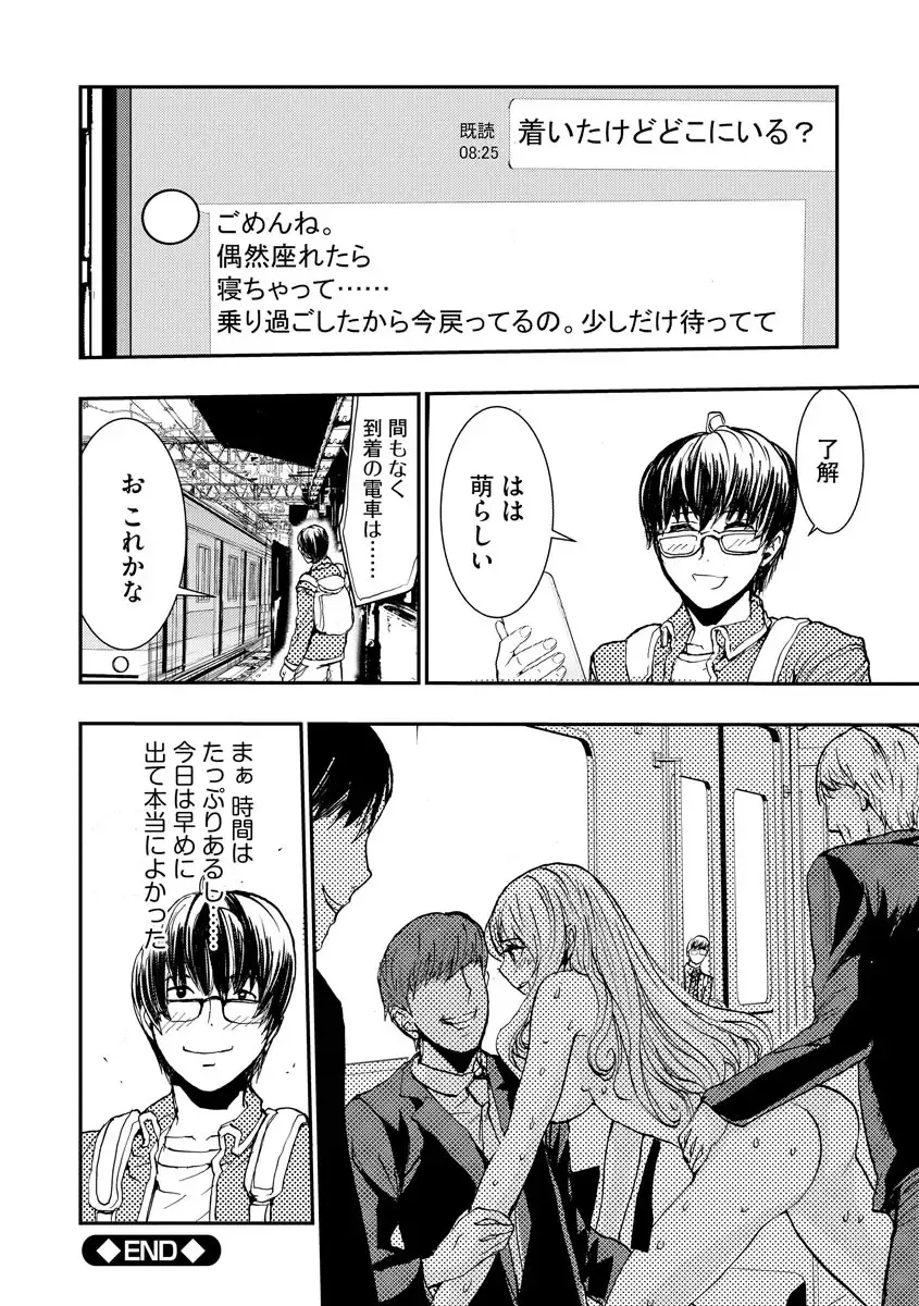 [Harumi Jun] Chikan Senyou Sharyou e Youkoso Fhentai - Page 30