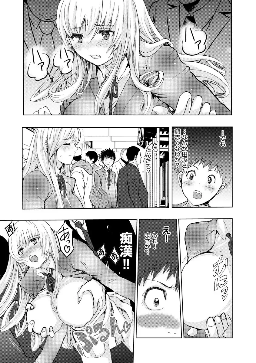 [Harumi Jun] Chikan Senyou Sharyou e Youkoso Fhentai - Page 61