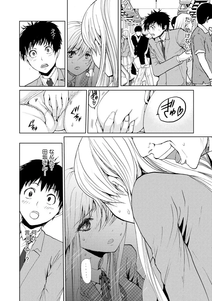 [Harumi Jun] Chikan Senyou Sharyou e Youkoso Fhentai - Page 62