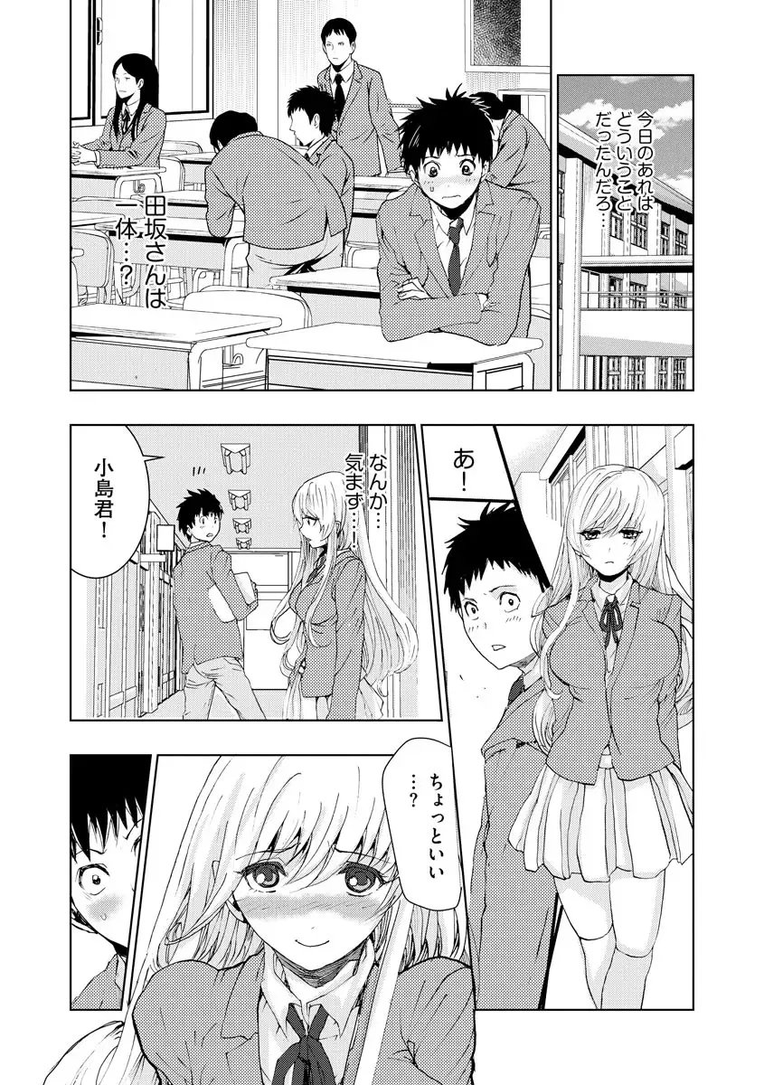 [Harumi Jun] Chikan Senyou Sharyou e Youkoso Fhentai - Page 64