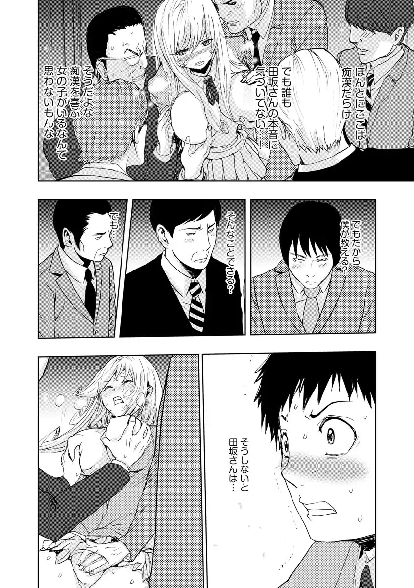 [Harumi Jun] Chikan Senyou Sharyou e Youkoso Fhentai - Page 68