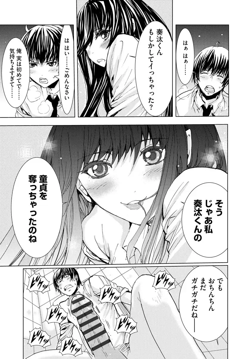 [Harumi Jun] Chikan Senyou Sharyou e Youkoso Fhentai - Page 95